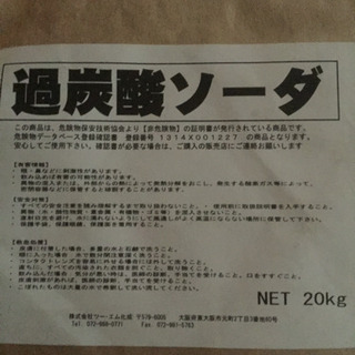 業務用🔴お掃除🔴お洗濯🔴過炭酸ソーダ２０kg