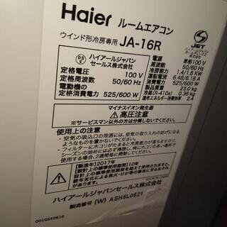 中古Haierルームエアコン
