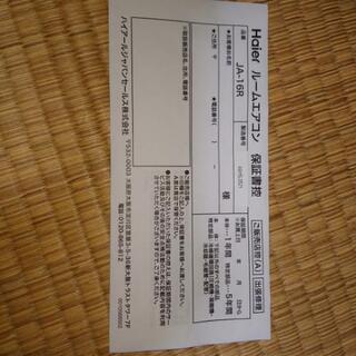 中古Haierルームエアコン