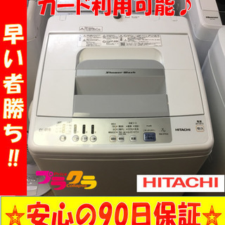 A1788☆カードOK☆日立2017年製7.0kg洗濯機