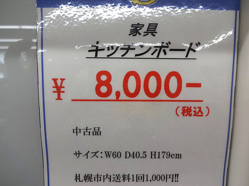 札幌 引き取り スリム食器棚 引き戸タイプ キッチン収納 こげ茶 キッチンボード