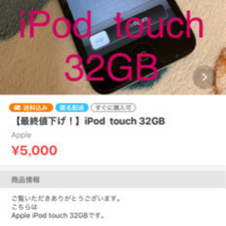 iPod  touch 32GB 第4世代