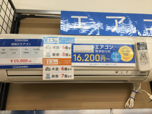 【トレファク摂津店 店頭限定】TOSHIBA(東芝)の2010年製ルームエアコン入荷しました！