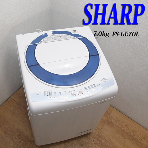 送料無料！SHARP Agイオン 省水量タイプ 7.0kg 洗濯機 DS32
