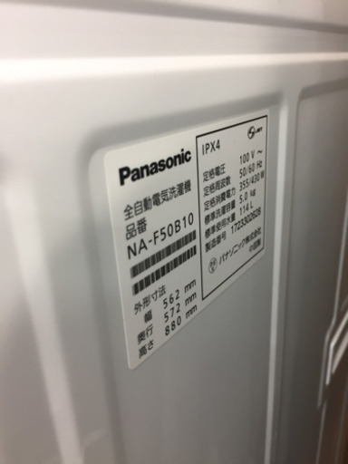 12ヶ月安心保証付き】Panasonic 全自動洗濯機 2017年製