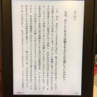 Amazon Kindle paperwhite（第6世代）