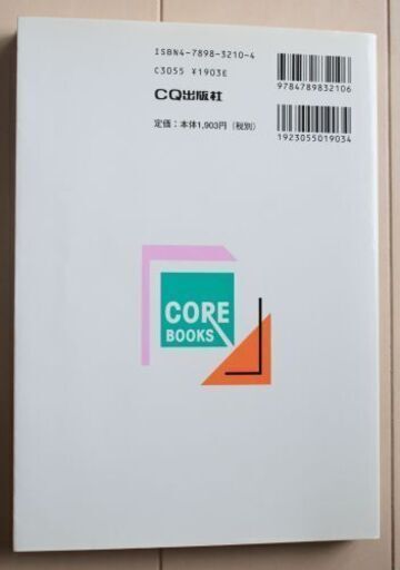 新 低周波 高周波回路設計マニュアルcq出版社鈴木雅臣著 K1 京王堀之内の理学 工学の中古あげます 譲ります ジモティーで不用品の処分