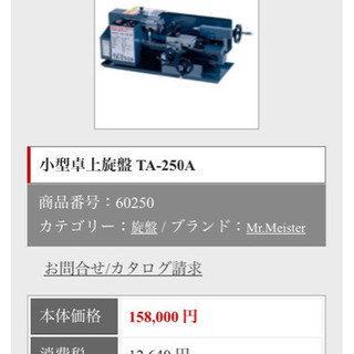 旋盤 100V 自動送り ミスターマイスター TA-250A