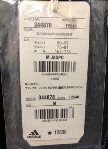 新品アディダスジャージ上下 メンズ M 芦屋の服 ファッションの中古 古着あげます 譲ります ジモティーで不用品の処分