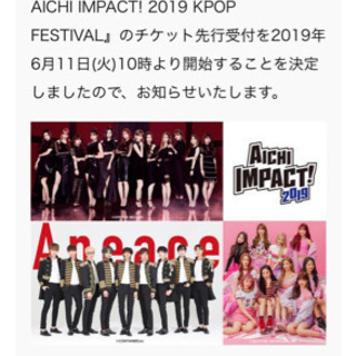 即対応可！アイチインパクト＊チケット 6/30まで