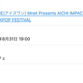 即対応可！アイチインパクト＊チケット 6/30まで