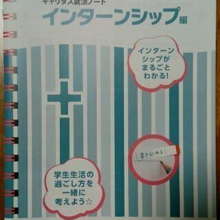 キャリタス就活【無料0円】で差し上げます