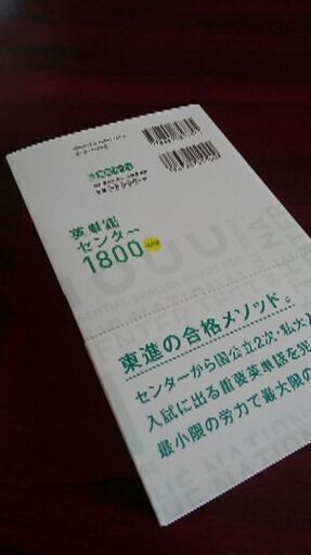 英単語1800東進 あーしゃ 安城の参考書の中古あげます 譲ります ジモティーで不用品の処分 英単語1800東進 あーしゃ 安城の参考書の中古あげます 譲ります ジモティーで不用品の処分