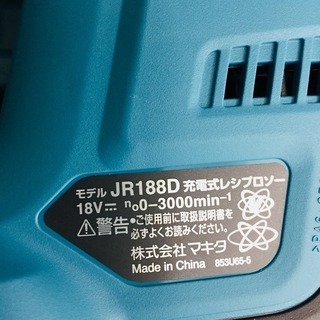 マキタ(Makita) 充電式レシプロソー 18V ケース付・バッテリ・充電器