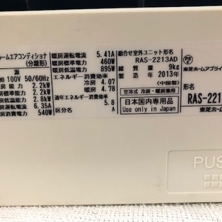 標準取付費＞6畳用冷暖ルームエアコン 東芝 2013年製 RAS-2213D 2.2kw 
