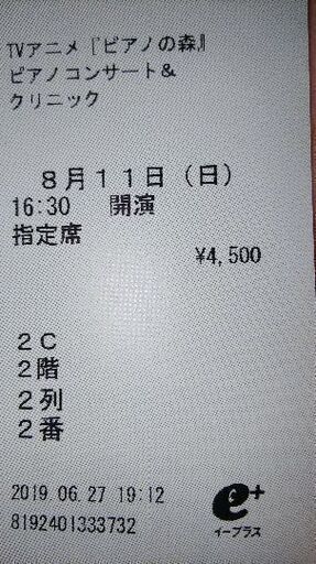 富士山河口湖音楽祭2019 Tvｱﾆﾒ ﾋﾟｱﾉの森 ﾋﾟｱﾉｺﾝｻｰﾄ ｸﾘﾆｯｸ 指定席チケット いろ 横浜のコンサート の中古あげます 譲ります ジモティーで不用品の処分