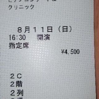 富士山河口湖音楽祭2019 TVｱﾆﾒ『ﾋﾟｱﾉの森』ﾋﾟｱﾉｺﾝｻｰﾄ&ｸﾘﾆｯｸ 指定席チケット