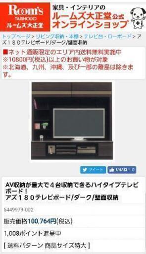 TVボード☆人気のハイタイプ♪販売価格10万超え！お安く提供します♪