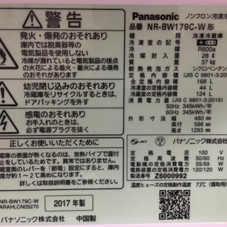 早い者勝ち‼️⭐︎冷蔵庫168リットル 2017年製 引き取り限定⭐︎
