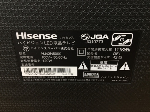 【トレファク摂津店 店頭限定】Hisense(ハイセンス)の43インチ液晶テレビ入荷致しました！