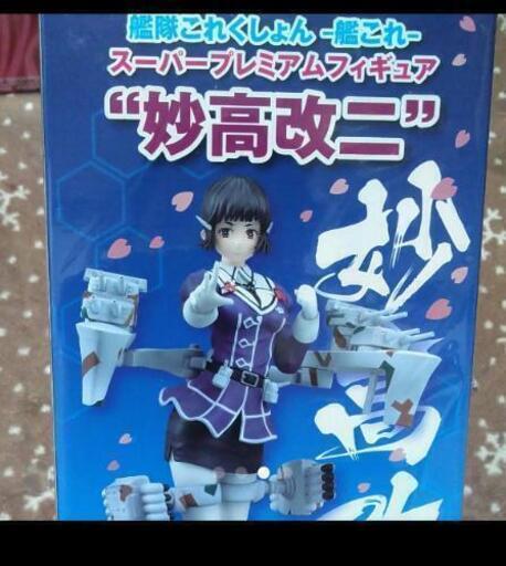 艦これ 妙高改二 ぷりはむ 蕨のフィギュアの中古あげます 譲ります ジモティーで不用品の処分 艦これ 妙高改二 ぷりはむ 蕨のフィギュアの中古あげます 譲ります ジモティーで不用品の処分