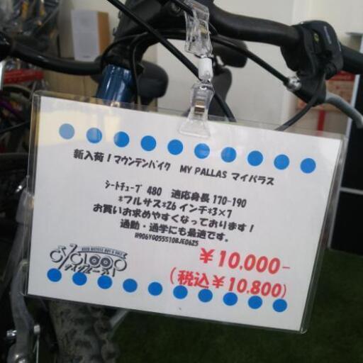 中古 マウンテンバイク マイパラス フルサスペンション