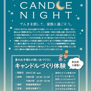 【参加無料】CANDLE NIGHT～キャンドルづくり体験～＠愛川町