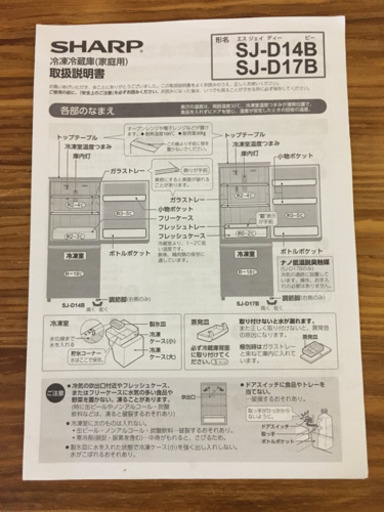 【商談中】冷蔵庫 137L 2016年製 シャープ