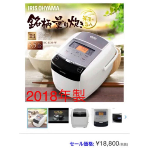 【お買い得】新品未使用 2018年製 アイリスオーヤマ  IH3合炊飯器 RC-IC30-W