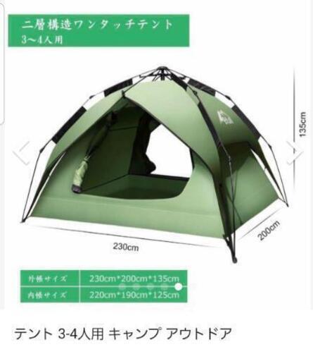 ワンタッチテント4人用新品未使用