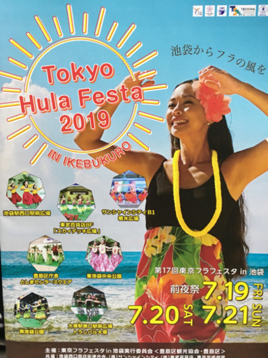 東京フラフェスタin池袋19 Kakorin 池袋のコンサート ショーのイベント参加者募集 無料掲載の掲示板 ジモティー 東京フラフェスタin池袋19 Kakorin 池袋のコンサート ショーのイベント参加者募集 無料掲載の掲示板 ジモティー