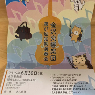 金沢交響楽団の演奏会チケット