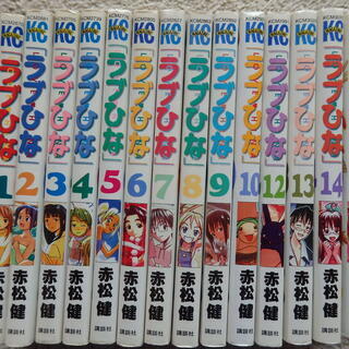 マンガ ラブひな（赤松健）１～１４巻（１１巻抜け）＋０巻　物々交換可