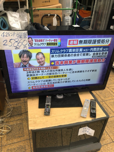 日立 42インチ HDD内蔵 録画可能 値下げ