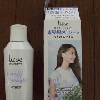 Ｌiese　素髪風ストレートオイル