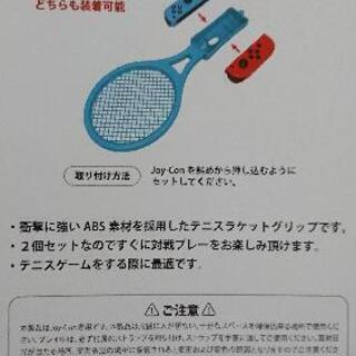 nintendo switch用 テニスラケットグリップ