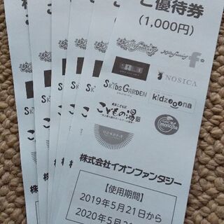 イオンファンタジー株主優待券 6000円分