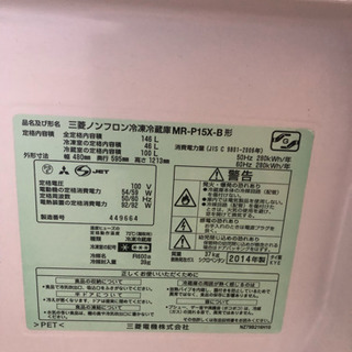 【引き取り専用】三菱  冷蔵庫  MR-P15X-B