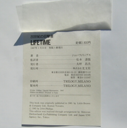 Lifetime 世紀の目撃者 ジョン フィリップス著 松本清張監訳 ライフ誌カメラマンが撮った500枚の現代史 Kazuoha 本中野の歴史 心理 教育の中古あげます 譲ります ジモティーで不用品の処分