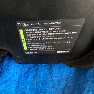 ロードスイーパー
