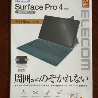 Surface Pro4 のぞき見防止 フィルム 【新品未開封】