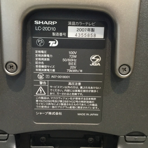 #2460 シャープ 20V型 液晶テレビ LC-20D10-R 2007年製