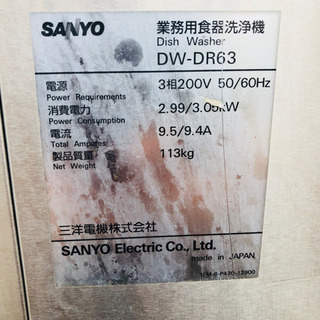 サンヨー 業務用食器洗浄機 60HZ DW- DR63