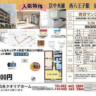 ＪＲ中央線、西八王子駅の株式会社クオリアホームでございます！大人気の築浅物件に空き（角部屋）が出ました！！１ＬＤＫタイプ　の画像