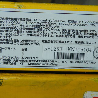 (受け渡し決定)段差スロープ　住友ゴム工業　ダンロップ　R-125E ダンスロープライト　　車椅子　介護　2つ折り 受け渡し決定)段差スロープ 住友ゴム工業 ダンロップ R-125E ダンス