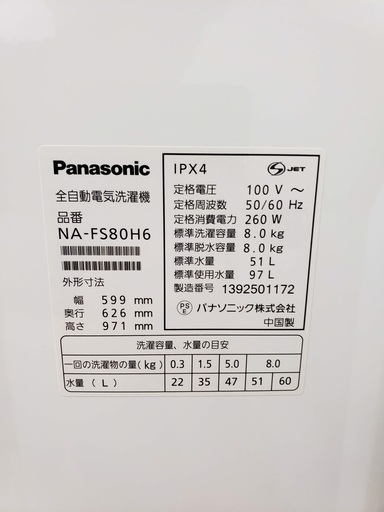 パナソニック洗濯機　エコナビ搭載　8kg　東京　神奈川　格安配送