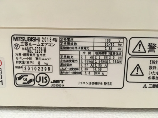 エアコン 三菱 2013年製 - エアコン 