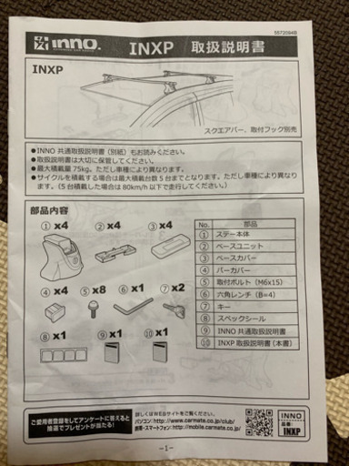 イノー inno 取り付けフック ステー INXP TR111 ステップワゴン