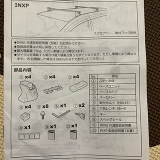 イノー inno 取り付けフック ステー INXP TR111 ステップワゴンRF3前期