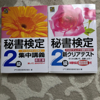 秘書検定二級参考書テキスト